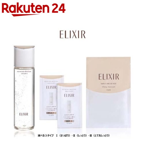 楽天市場】エリクシール リフトモイスト ローション SP おまけ付きI II