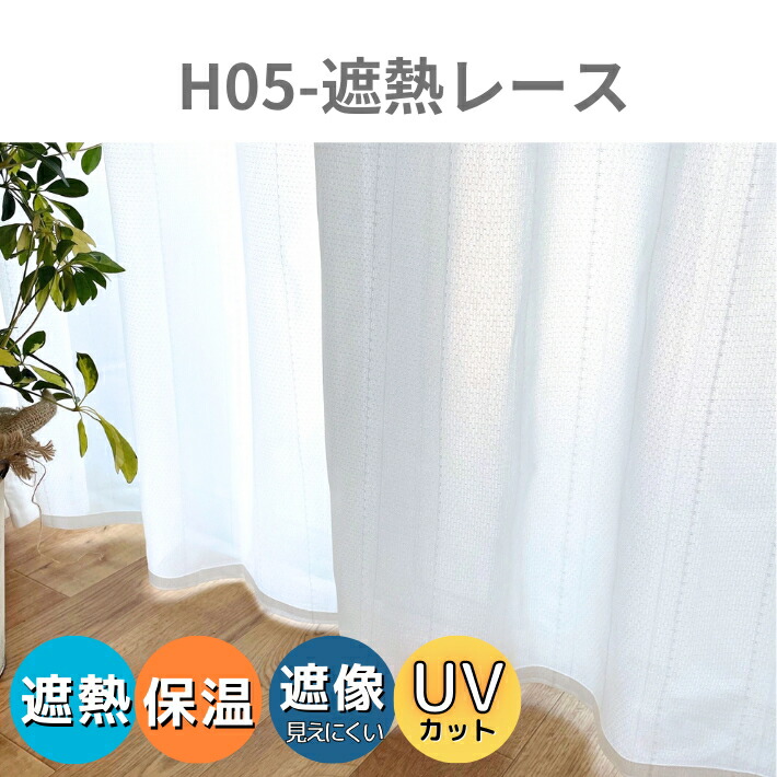 楽天市場】遮熱 見えにくい UVカット ミラー 花粉 採光 機能選べる