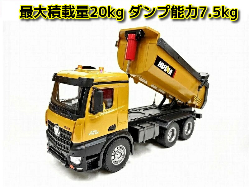 楽天市場】【大人の重機ラジコン】Huina Toys 1573 最大積載量20kg