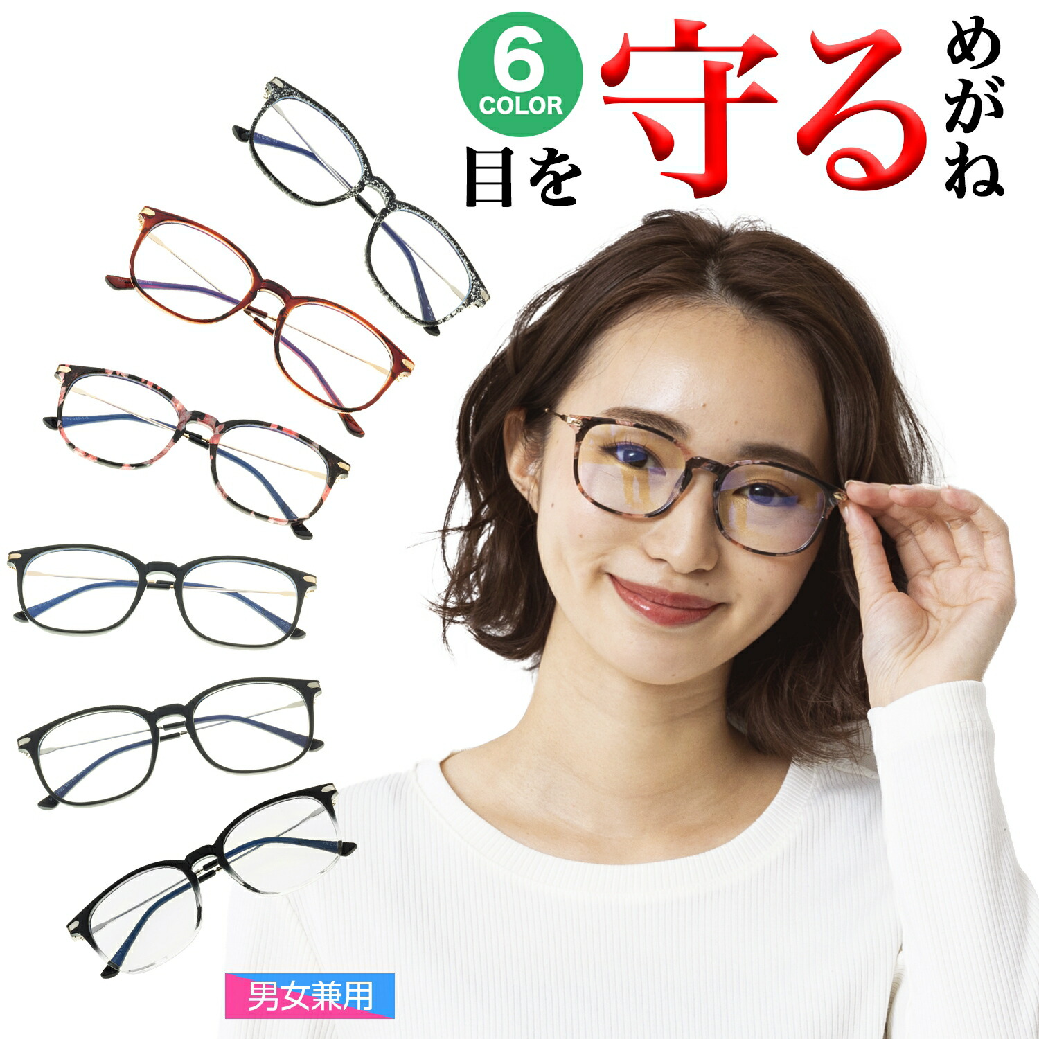 楽天市場】ブルーライトカット メガネ ブルーカットメガネ 男女兼用