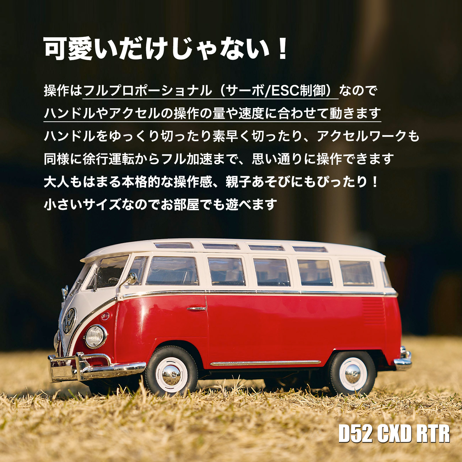楽天市場】WPL JAPAN Mini series D-52 CXD D52 RTR Volkswagen Type 2