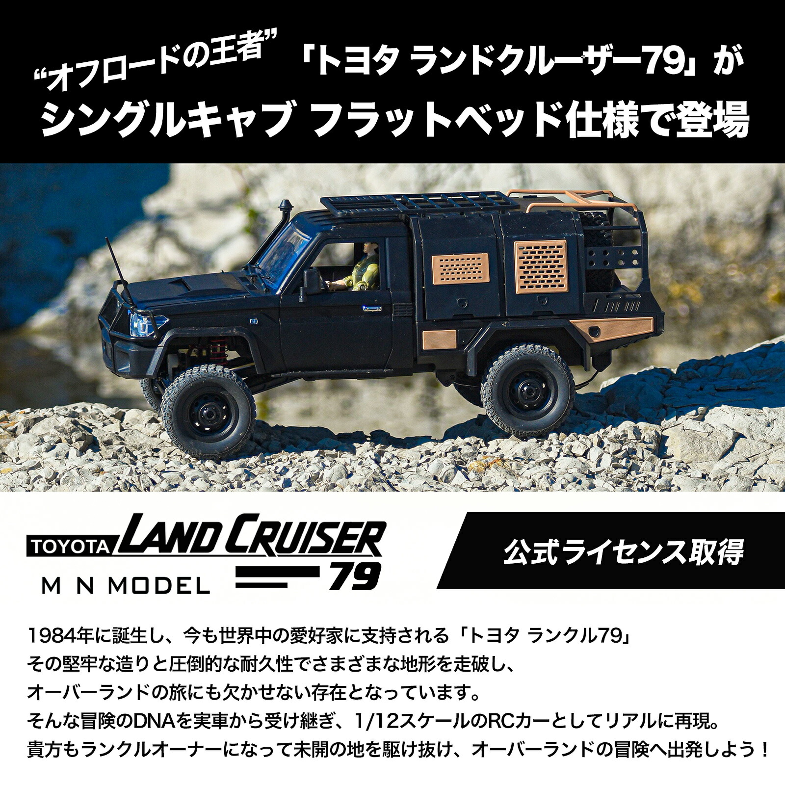 楽天市場】【楽天SS○10％OFF】MNモデル トヨタ ランドクルーザー79