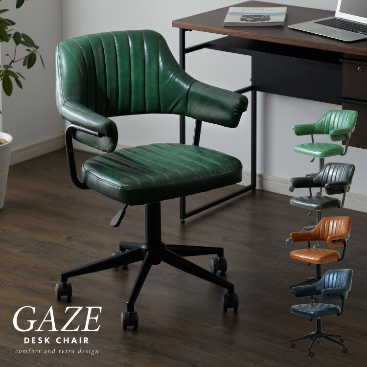 楽天市場】gaze chair ゲイズ デスクチェアの通販