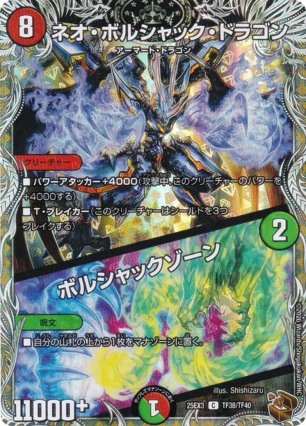 楽天市場】デュエルマスターズ ボルシャック・ドラゴンの通販
