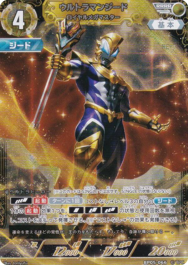 楽天市場】ウルトラマンカードゲーム BP05-066 ウルトラマンジード