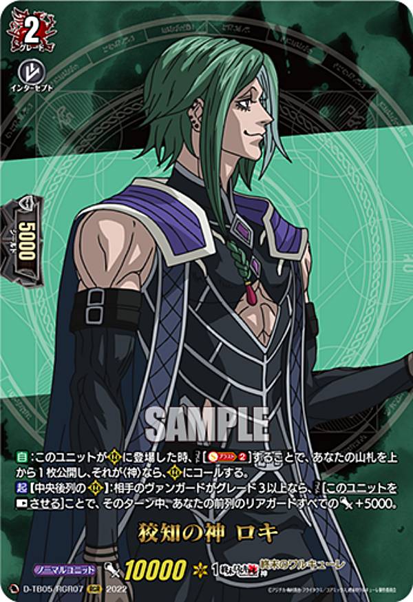楽天市場】ヴァンガード D-TB05/RGR07 狡知の神 ロキ (RGR ラグナロク