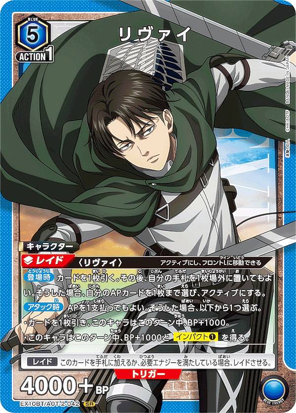 楽天市場】進撃の巨人 リヴァイ（トレーディングカードゲーム