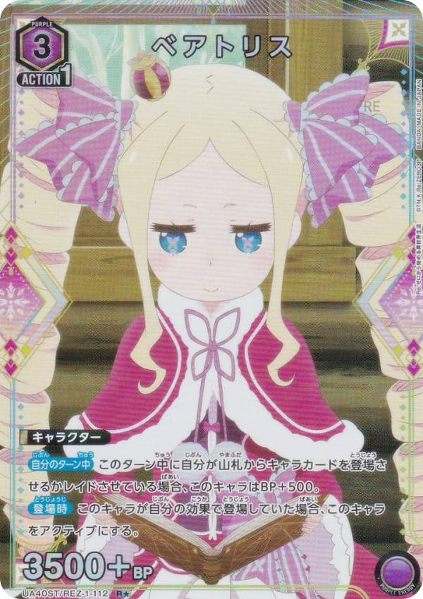 楽天市場】【パラレル】ユニオンアリーナ UA40ST/REZ-1-112 ベアトリス