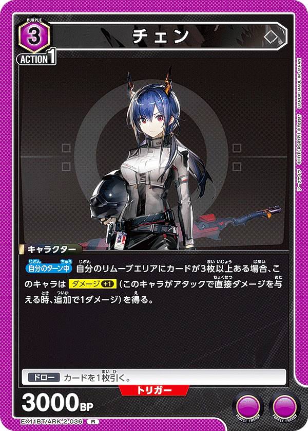 楽天市場】ユニオンアリーナ EX11BT/ARK-2-036 チェン (R レア) UNION