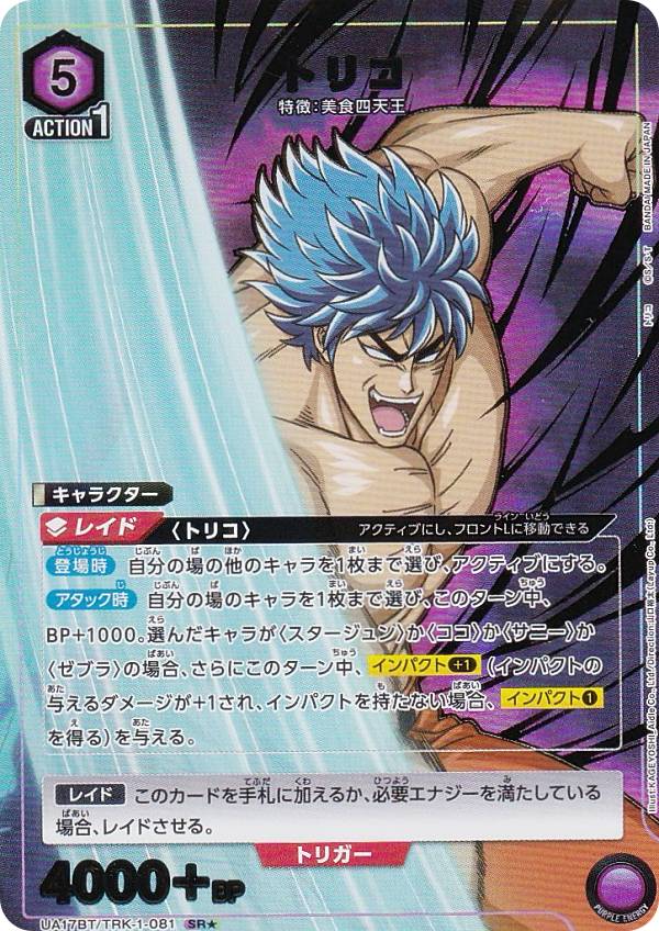 楽天市場】【パラレル】ユニオンアリーナ UA17BT/TRK-1-081 トリコ(SR