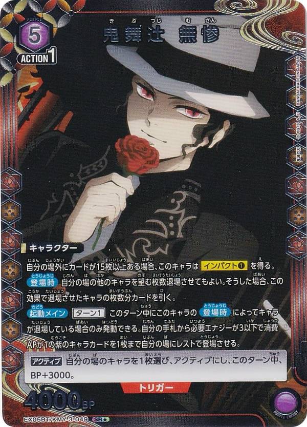 楽天市場】鬼滅の刃 無惨（トレーディングカード・テレカ