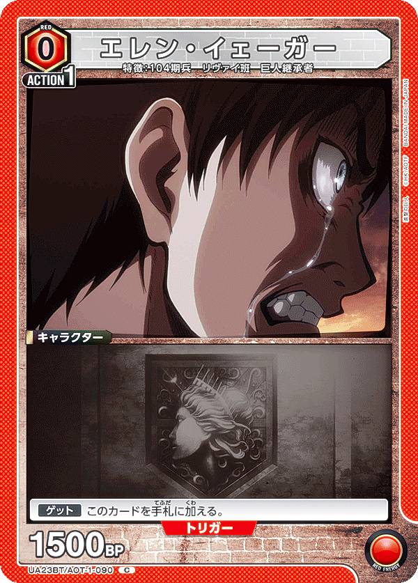 楽天市場】ユニオンアリーナ UA23BT/AOT-1-090 エレン・イェーガー (C