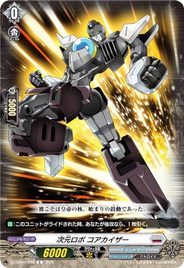 楽天市場】ヴァンガード DZ-BT09/088 次元ロボ コアカイザー (C コモン