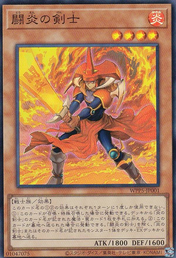 楽天市場】遊☆戯☆王 炎の剣士の通販