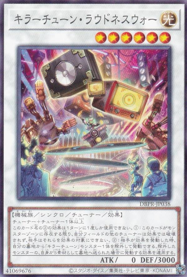 楽天市場】遊戯王 DBPR-JP038 キラーチューン・ラウドネスウォー (日本