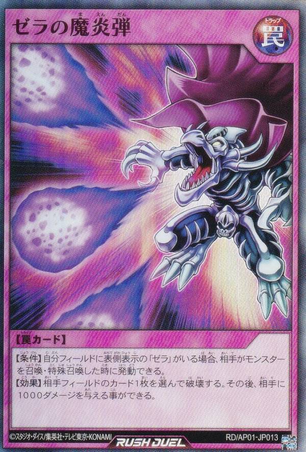 楽天市場】遊戯王 ラッシュデュエル RD/AP01-JP013 ゼラの魔炎弾 (日本