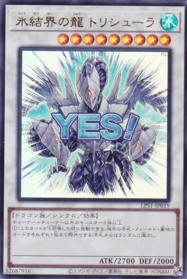 楽天市場】遊戯王 氷結界の龍トリシューラの通販