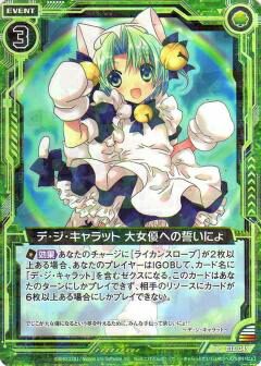 楽天市場】デ・ジ・キャラット ゼクスの通販