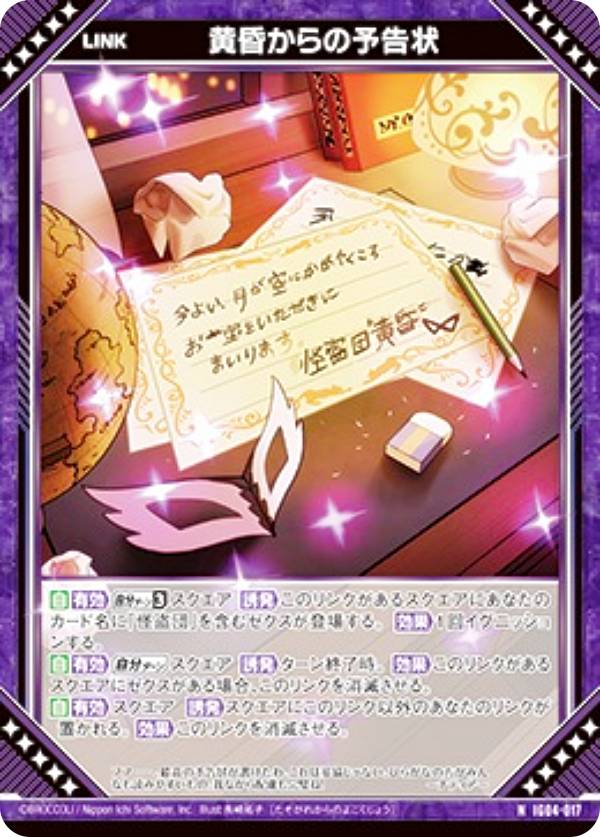 楽天市場】ゼクス Z/X IG04-017 黄昏からの予告状 (N ノーマル