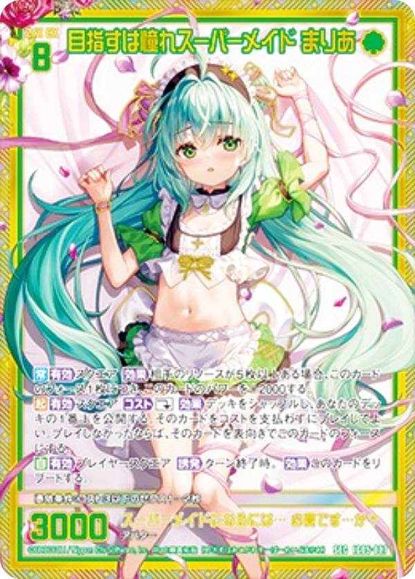 楽天市場】ゼクス Z/X IG05-087 目指すは憧れスーパーメイド まりあ