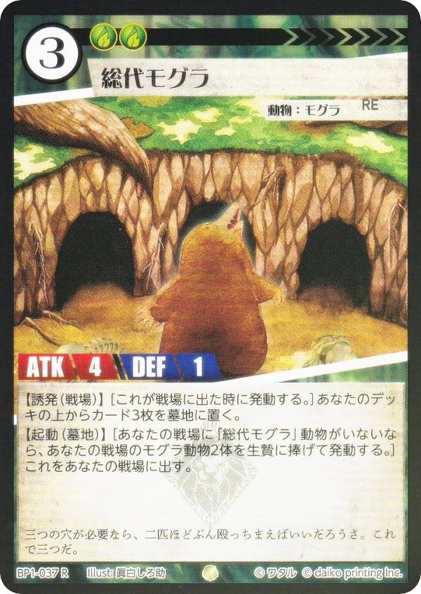 楽天市場】【Foil】アニマルカードゲーム BP1-037 総代モグラ (R レア