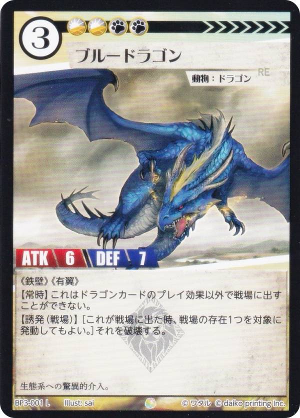 楽天市場】ブルードラゴン（コレクション｜ホビー）の通販