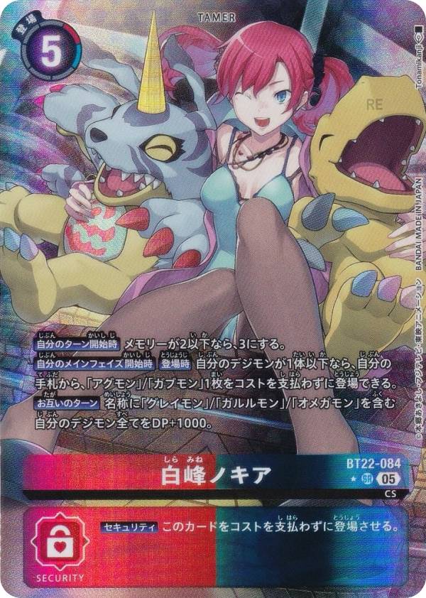 楽天市場】【パラレル】デジモンカードゲーム BT22-084 白峰ノキア (SR