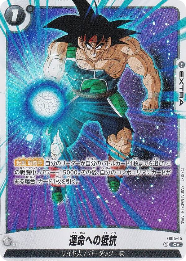 楽天市場】【パラレル】ドラゴンボールスーパーカードゲーム FS05-15