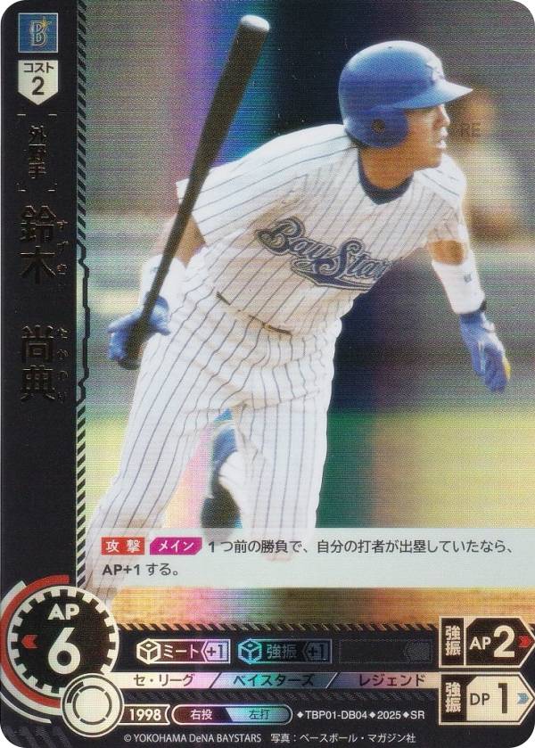 楽天市場】ドリームオーダー TBP01-DB04 鈴木 尚典 横浜DeNA