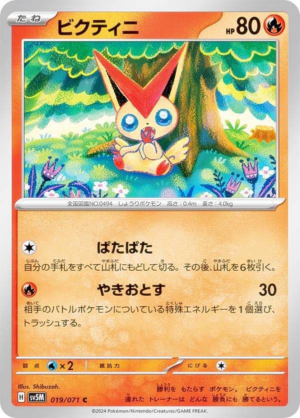 楽天市場】ポケモン カード ビクティニの通販