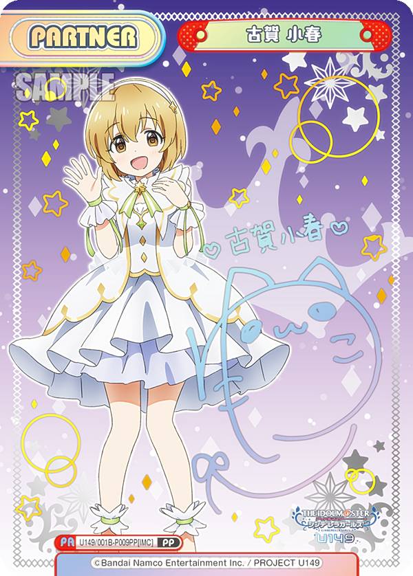 楽天市場】【箔押しサイン】Reバース U149/001B-P009PP[IMC] 古賀 小春