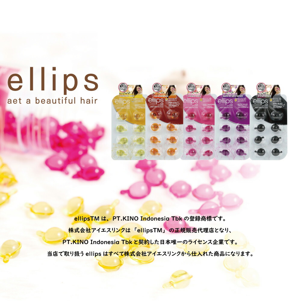 楽天市場】ellips エリップス 8粒入りシート ヘアオイル カプセル ヘア
