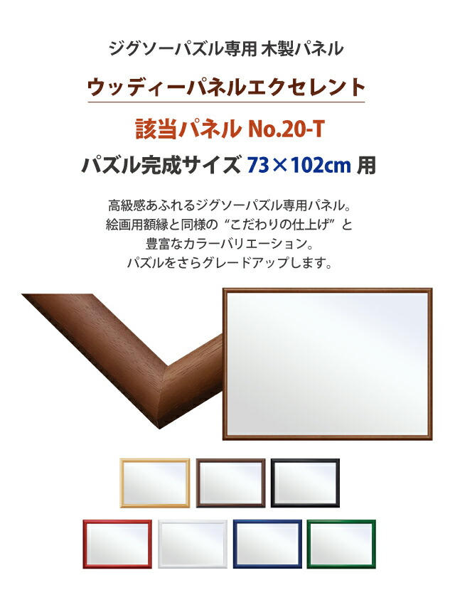 楽天市場】ジグソーパズル専用 木製パネル [ウッディパネル