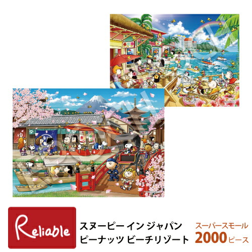 楽天市場】ジグソーパズル スーパースモール 2000ピース [スヌーピー