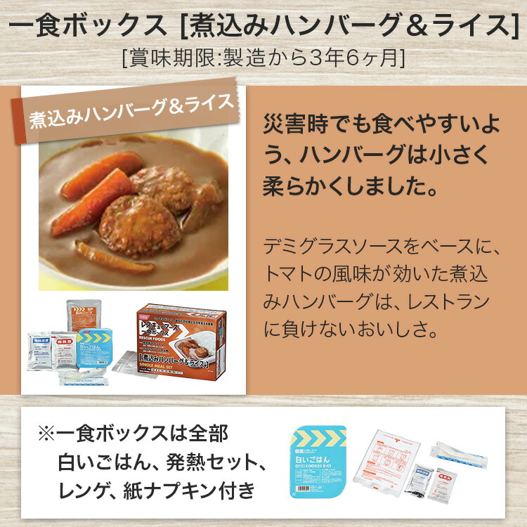 楽天市場】レスキューフーズ一食ボックス5+プラス 非常食 温かい 保存