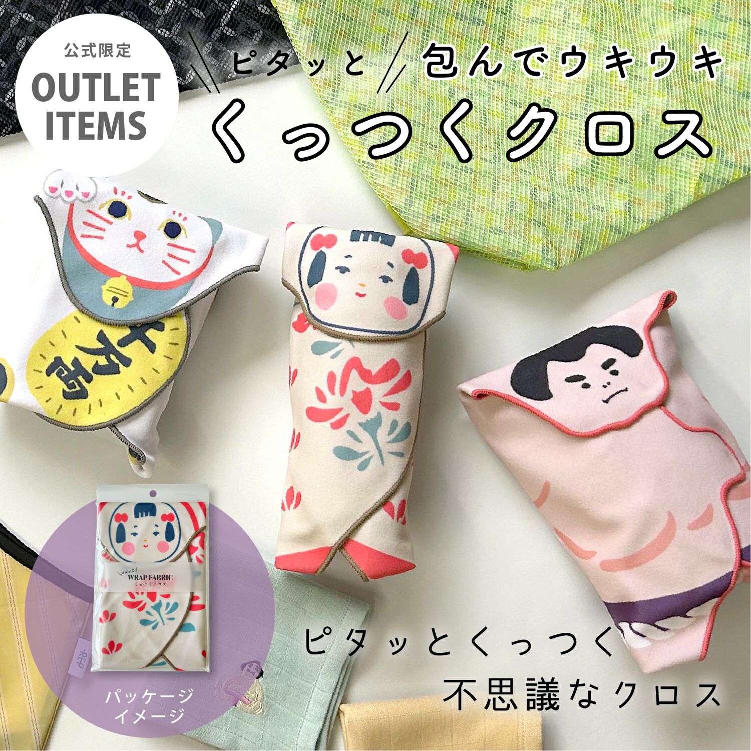 楽天市場】【公式】くっつくクロス 風呂敷 ふろしき バンダナ 包み 布