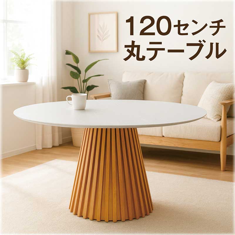 楽天市場】丸テーブル ダイニング 白 ホワイト 120センチ 120cm 4人 4