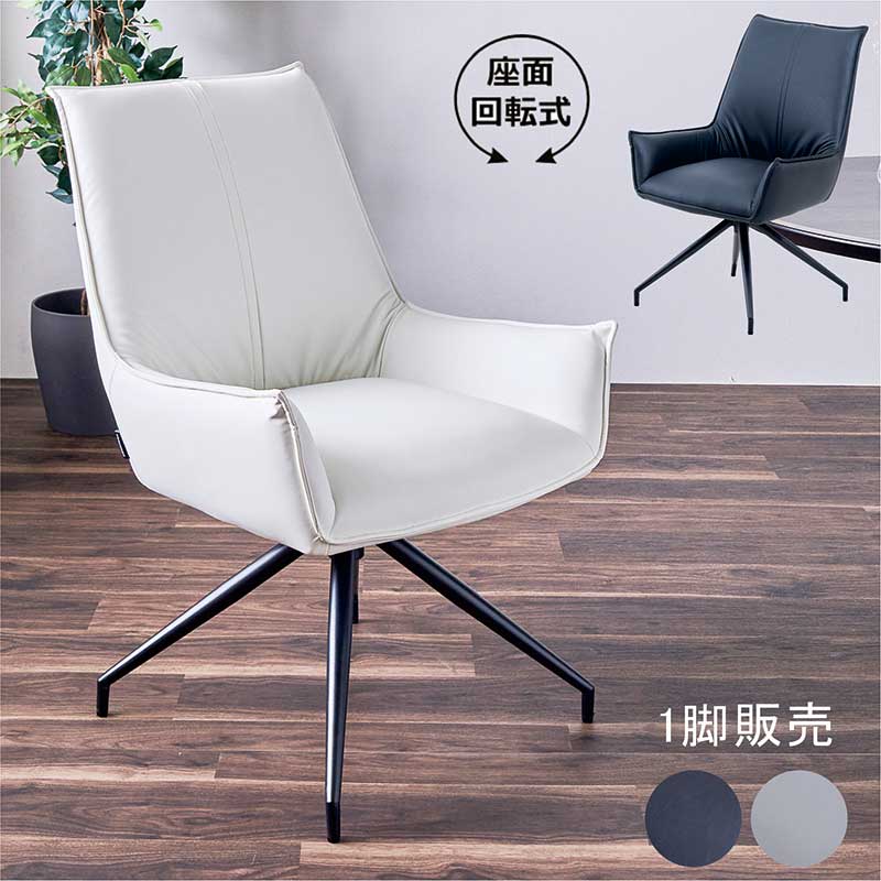 ダイニングチェア 回転 白」の人気商品一覧 | 安い商品を通販サイト