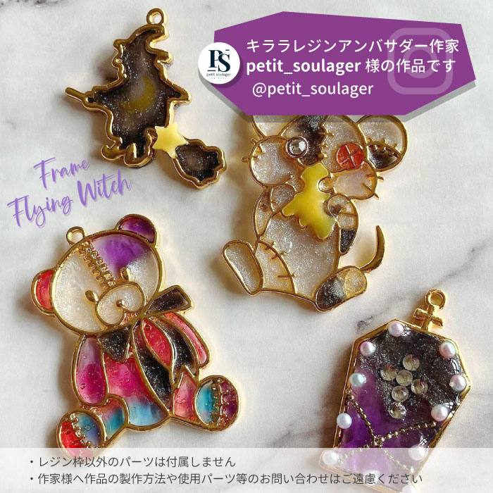 楽天市場】【2個】 ほうき 魔女 空飛ぶ魔女 空枠 レジン枠