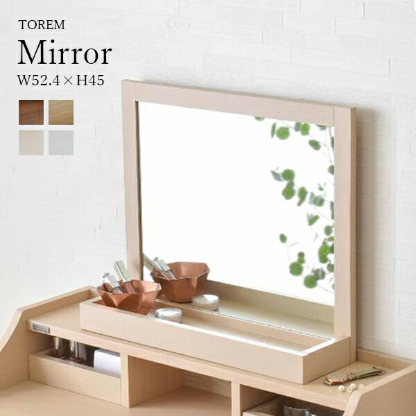 卓上ミラー 大きい おしゃれ 木製」の人気商品一覧 | 安い商品を通販