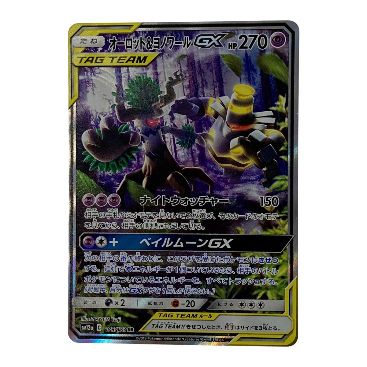 楽天市場】【中古】 ポケモン トレカ ポケカ《 オーロット＆ヨノワール