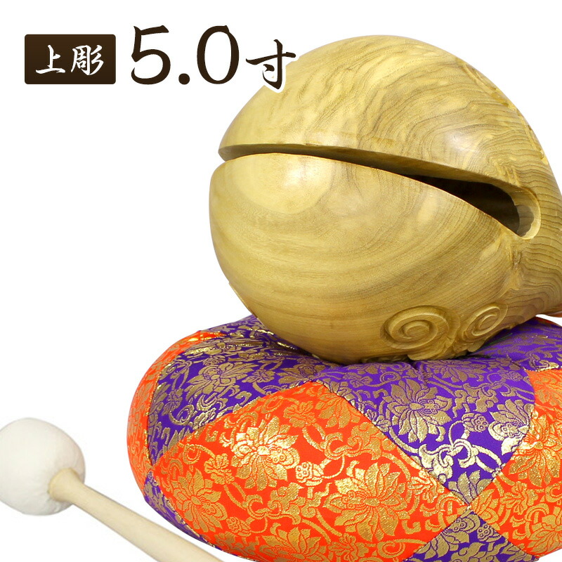 楽天市場】【スーパーSALE！10%OFF】木魚セット【本楠 上彫り】5寸