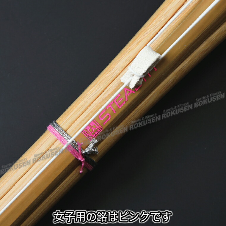楽天市場】【松勘】剣道竹刀 完成品 SSPシール付き 閃STEALTH 細身実戦