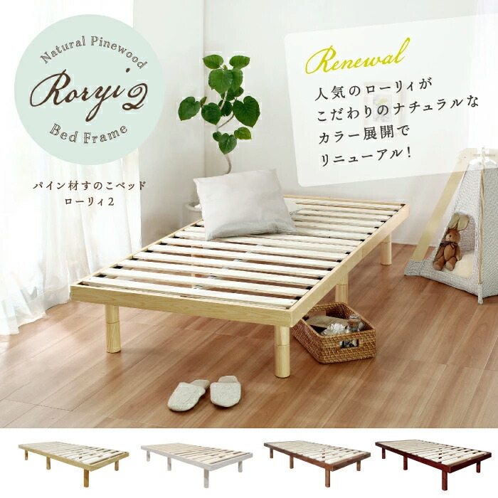 ROWYN ART BED Sサイズ すのこベッド ROWYN ART BED Sサイズ すのこ