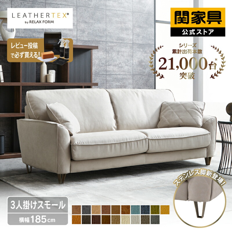 楽天市場】【公式】ソファ 3人掛け レザーテックス 木脚 ステンレス脚