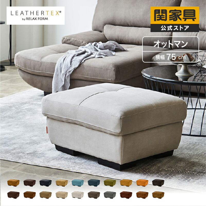 楽天市場】ケイティ ソファ プライムレザーテックス オットマン 革