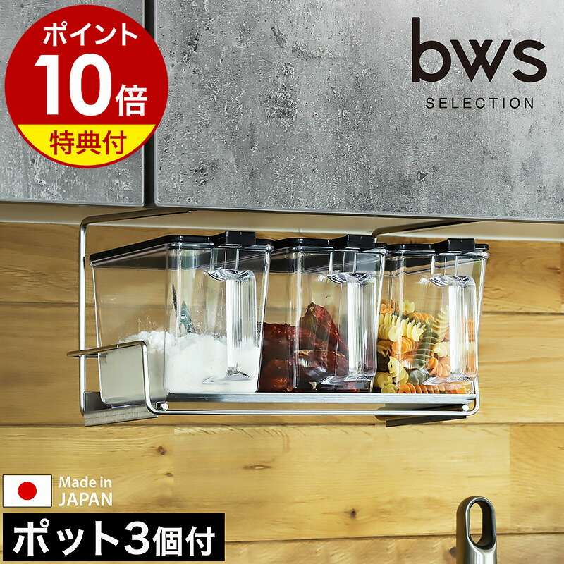 楽天市場】調味料ポット 戸棚下 ラック【特典付き】吊戸棚 調味料