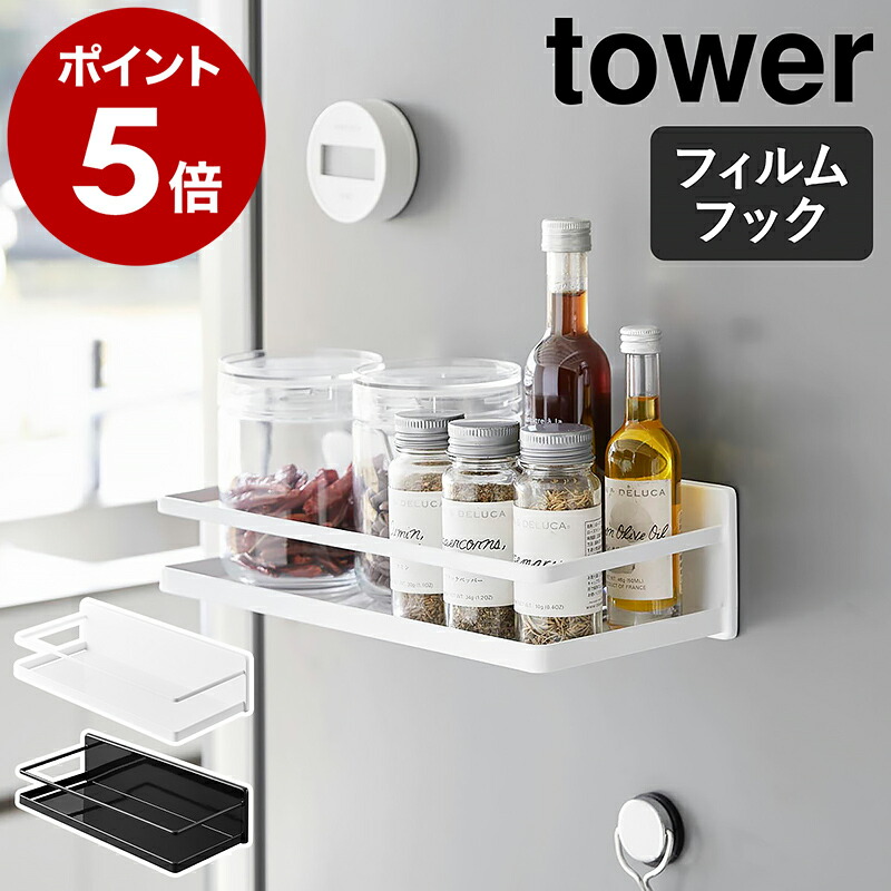 楽天市場】［ フィルムフックスパイスラック タワー ］山崎実業 tower