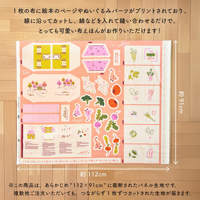 楽天市場】【パネル生地】【USAコットン】やさいいっぱい！布えほん