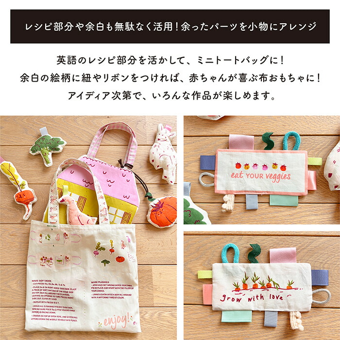 楽天市場】【パネル生地】【USAコットン】やさいいっぱい！布えほん
